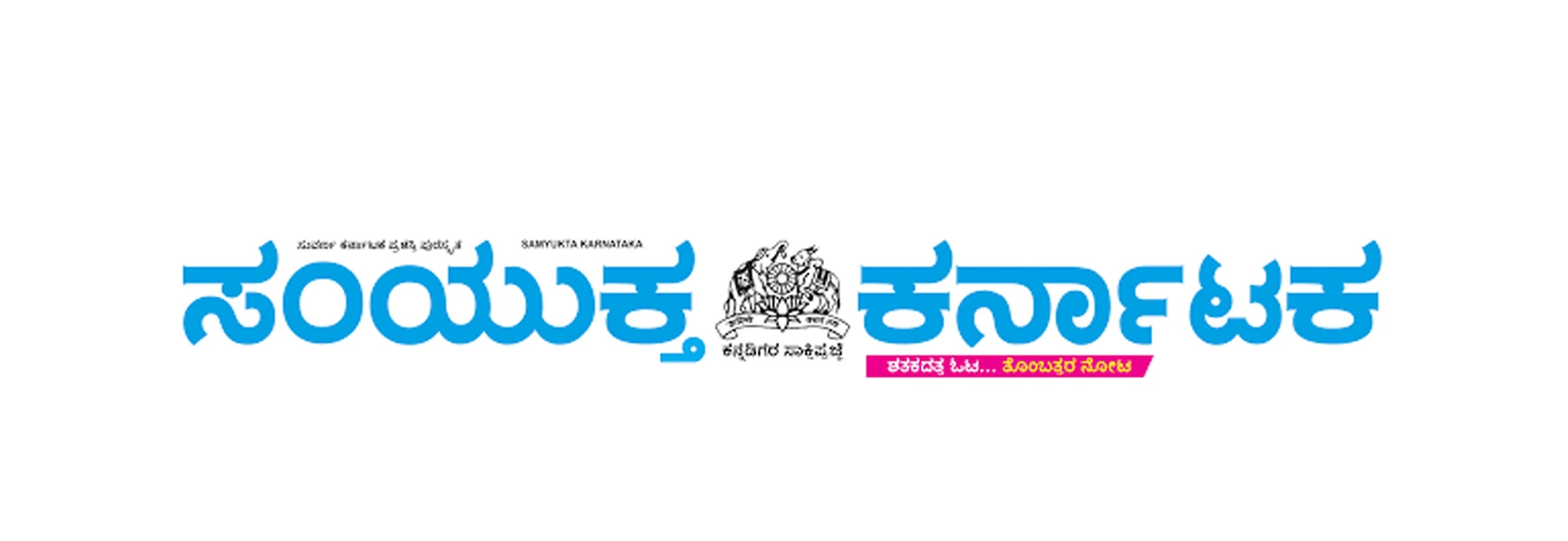 Samyuktha Karnataka logo